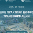 Участники форума "Умный город" познакомятся с лучшими практиками - Сетевое издание Ufaved.Info