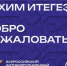 Уфа станет центром антикоррупционных дискуссий - Город Уфа