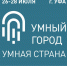 Форум «Умный город» в Уфе начнется с презентации лучших республиканских проектов - Сетевое издание Республика Башкортостан