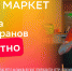 СберМаркет запустил бесплатную доставку из ресторанов в Уфе - Башинформ