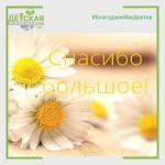 Благодарность
