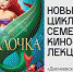 Ловим русалок - Город Уфа
