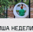 На неделю. Бесплатно. Всё включено - Город Уфа