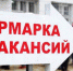 В Уфе состоится ярмарка вакансий «Работу – молодым!» - БГПУ им.М.Акмуллы