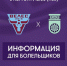Информация для активных болельщиков по матчу "Велес" - "Уфа" - Сетевое издание Ufaved.Info