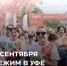 мэрия Уфы - Башинформ