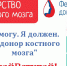  Всеросийский марафон донорства костного мозга #ДавайВступай! - Детская поликлиника №5