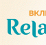 В Уфу вернулось радио Relax FM - Сетевое издание Ufaved.Info