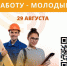 Работа ждет - Город Уфа