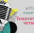 В парке «Волна» тематический четверг пройдет на музыкальной ноте - Город Уфа