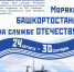 В Санкт-Петербурге откроется выставка Музея полярников имени В.И. Альбанова - Башинформ