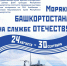 Уфимский музей полярников представит экспозицию в Санкт-Петербурге - Сетевое издание Республика Башкортостан
