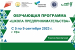 В ТПП РБ пройдет обучающая программа «Школа предпринимательства»