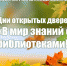 Дни открытых дверей «В мир знаний с библиотеками!» пройдет в Уфе - Культурный мир Башкортостана