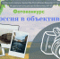 Фотоконкурс «Россия в объективе» приглашает к участию - Культурный мир Башкортостана