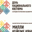 В массовых библиотеках Уфы отметят День национального костюма народов Республики Башкортостан - Культурный мир Башкортостана