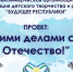 О любви к Родине - Город Уфа