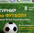 В Уфе пройдёт футбольный турнир среди вузов - Сетевое издание Республика Башкортостан