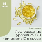 Витамины