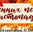 Осенний концерт для уфимцев - Город Уфа