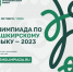 Всеобщая олимпиада по башкирскому языку пройдет в Башкирии - Национальный акцент