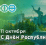 ПОЗДРАВЛЯЕМ! С праздником - РКИБ
