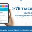 Более 76 тысяч жителей Башкирии получили налоговые уведомления на портале госуслуг - Сетевое издание Республика Башкортостан