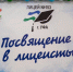 Лицеисты - ГБУК РБ ГКЗ Башкортостан