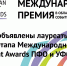 Башкирия победила в 15 номинациях международной премии Russian Event Awards - Сетевое издание Республика Башкортостан