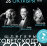 В Уфе состоится акустический кавер-концерт «Шлягеры советского союза» - Культурный мир Башкортостана