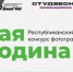 Республиканский молодежный конкурс фотографий «Малая Родина» - БГАУ