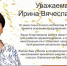 Сегодня день рождения у заместителя министра здравоохранения РБ Ирины Кононовой. - РКБ им. Г.Г. Куватова