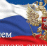 Поздравление с Днем народного единства - БГАУ