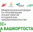 Лучшие практики – в Уфе - Город Уфа