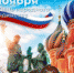 С Днём народного единства! - ГАУЗ РКПЦ МЗ РБ