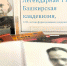 Книжная выставка «Легендарная 112-я Башкирская кавдевизия» - Специальная библиотека для слепых