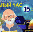 Уфимские пенсионеры отправятся в космос - Город Уфа