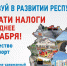 УВАЖАЕМЫЕ НАЛОГОПЛАТЕЛЬЩИКИ! - РКБ им. Г.Г. Куватова