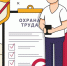 Новое в охране труда - Город Уфа