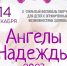 В селе Аскино состоится фестиваль для детей и молодёжи «Ангелы наdежdы-2023» - Культурный мир Башкортостана