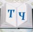 Каменева К.В. Современная медицина и Православие –  что можно, что нельзя? - Уфимская Епархия