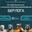В Башкирии пройдёт киберфестиваль «Берлога» - Сетевое издание Республика Башкортостан