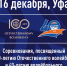 16 декабря состоится мероприятие, посвященное 100-летию Отечественного волейбола и 40-летию волейбольного клуба «Урал» - ВК Урал