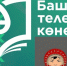 «Это очень важный день»: Радий Хабиров о праздновании Дня башкирского языка - Башинформ