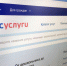 Пользователям «Госуслуг» начнут направлять сообщения о начислениях по ЖКХ - Башинформ