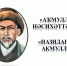 День башкирского языка на родине Акмуллы - Культурный мир Башкортостана