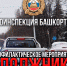 dolzhnik.jpg - МВД РБ