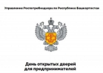 «День открытых дверей для предпринимателей»