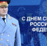 Поздравление главы МЧС России Александра Куренкова с Днем спасателя Российской Федерации - ГУ МЧС России по РБ