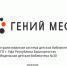 В Уфе появится первая точка концентрации талантов «Гений места» - Культурный мир Башкортостана